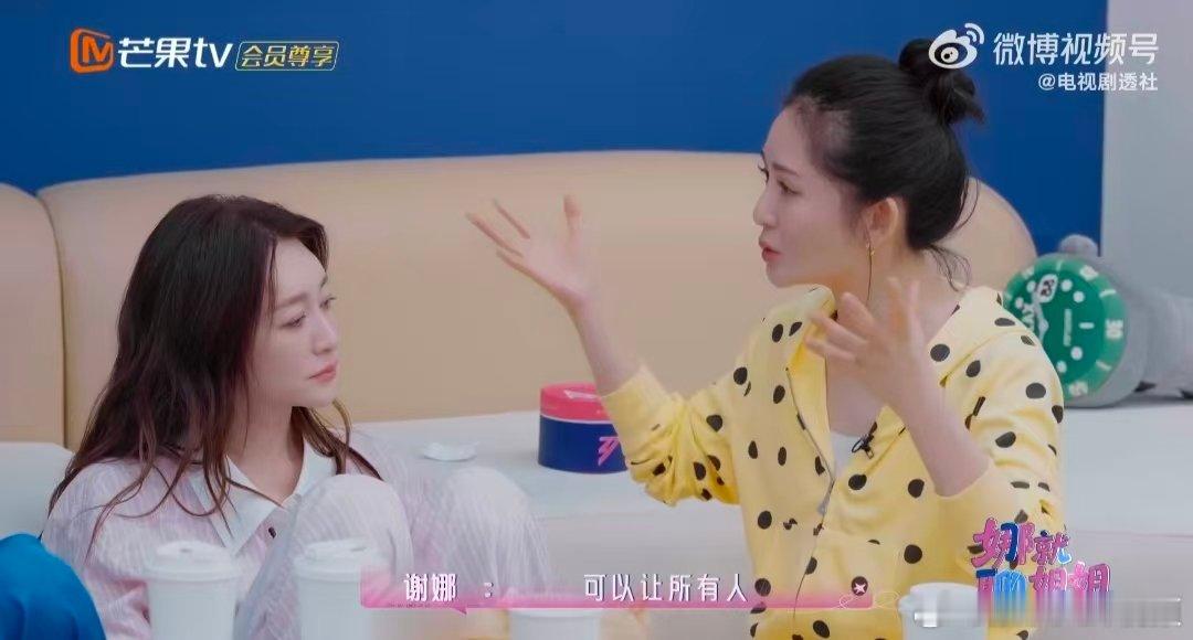 宋丹丹看李小冉乘风哭了乘风2026谢娜新节目《娜就聊姐姐》开播，首期李小冉王濛畅