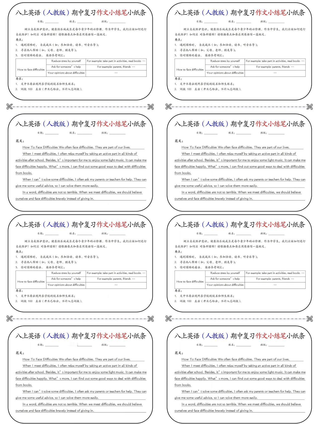八上英语（人教版）期中复习作文小练笔