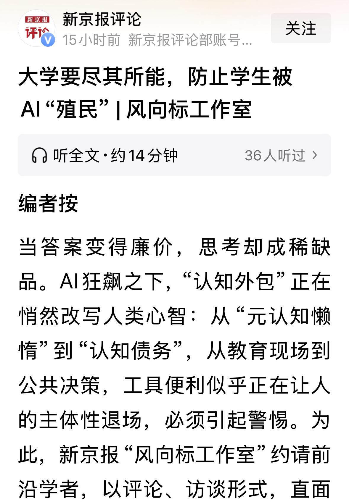 防止学生被AI殖民！人工智能带给教育的好处还没有享受到，却快速被人工智能袭击：把