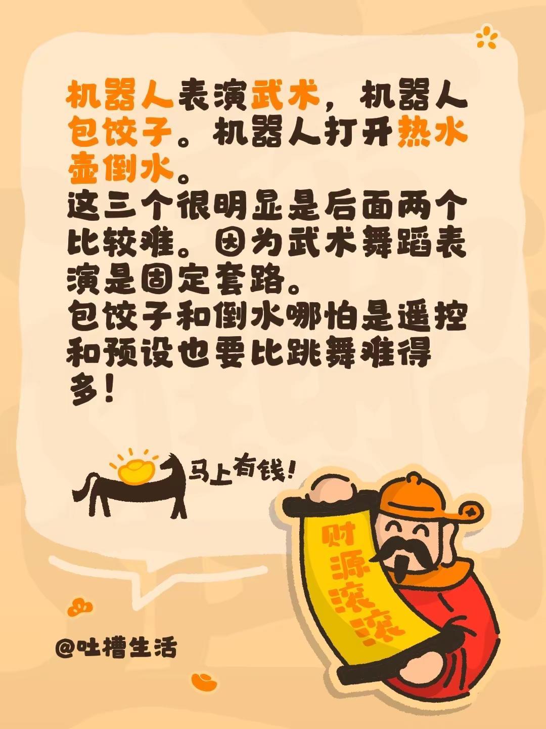 机器人表演武术，机器人包饺子。机器人打开热水壶倒水。这三个很明显是后面两个比较难