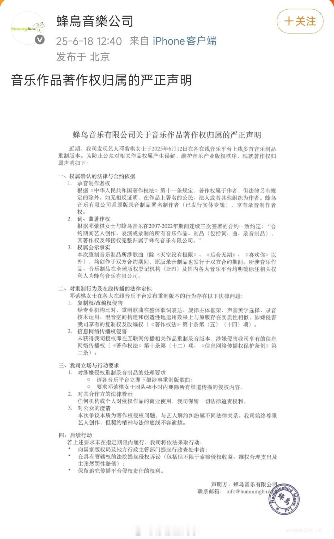 蜂鸟音乐指控邓紫棋侵权蜂鸟音乐 没有任何人支持你，还没明白怎么个事儿吗？😂揣着