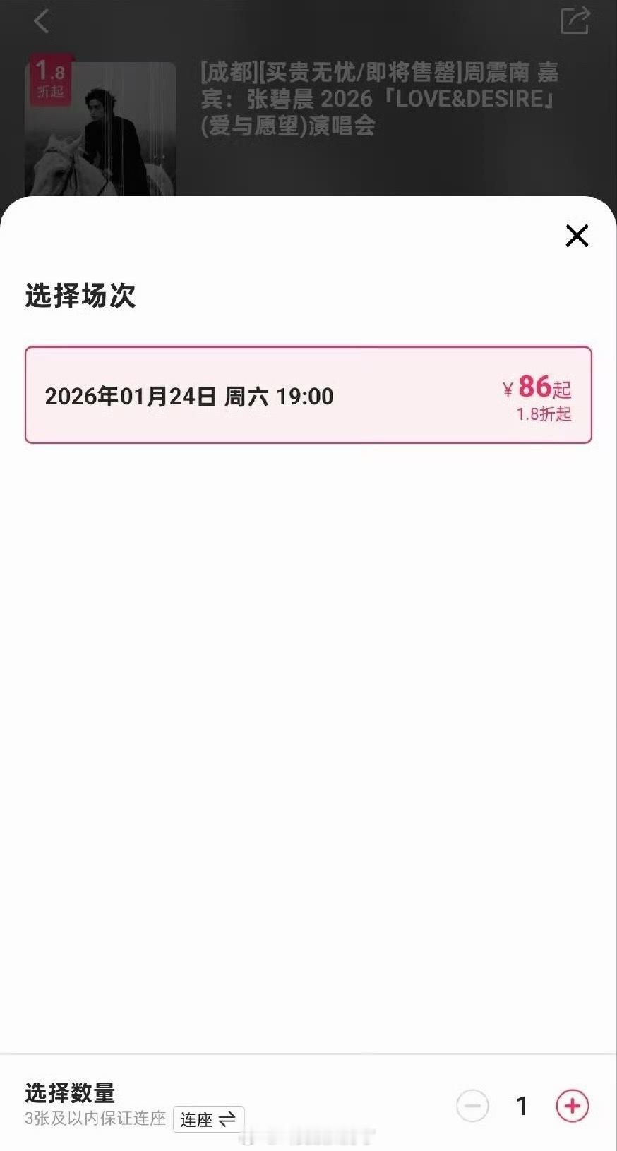 周震南是真糊了，现在演唱会票价打一折都卖不出去了