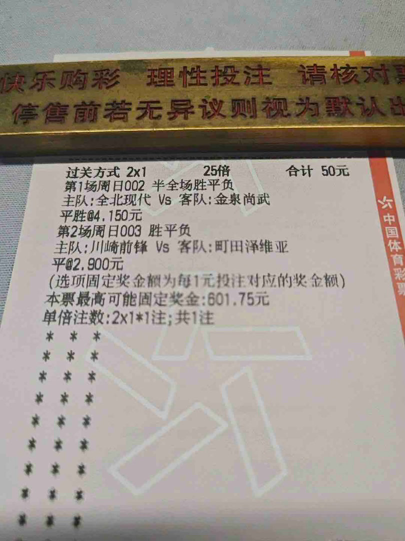 周日竞彩2串1实单分享！韩职+日职焦点对决信心拉满，全北现代、川崎前锋能否顺利打