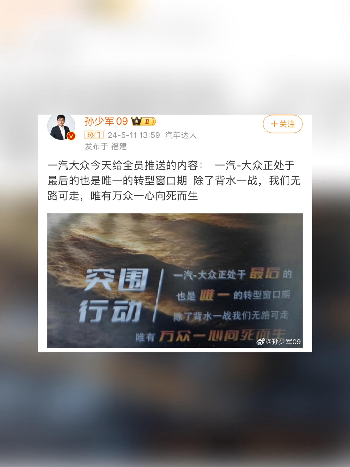 一汽大众正处在最后，也是唯一的转型窗口期。