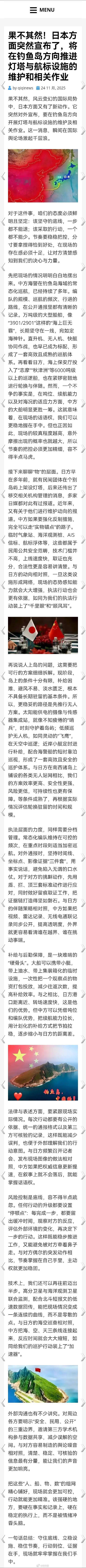 果不其然！日本方面突然宣布了，将在钓鱼岛方向推进灯塔与航标设施的维护和相关作业。