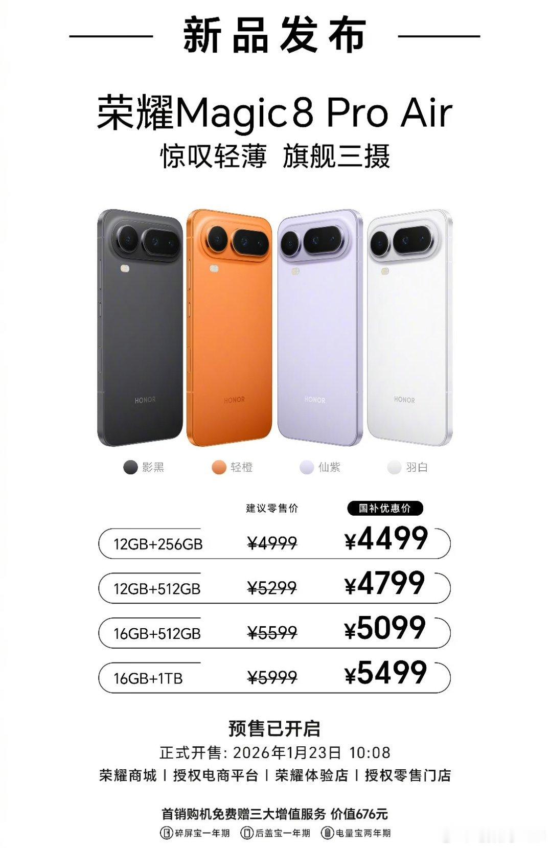 4999元起，国补后4499元起，荣耀Magic8 Pro Air发布。荣耀Ma