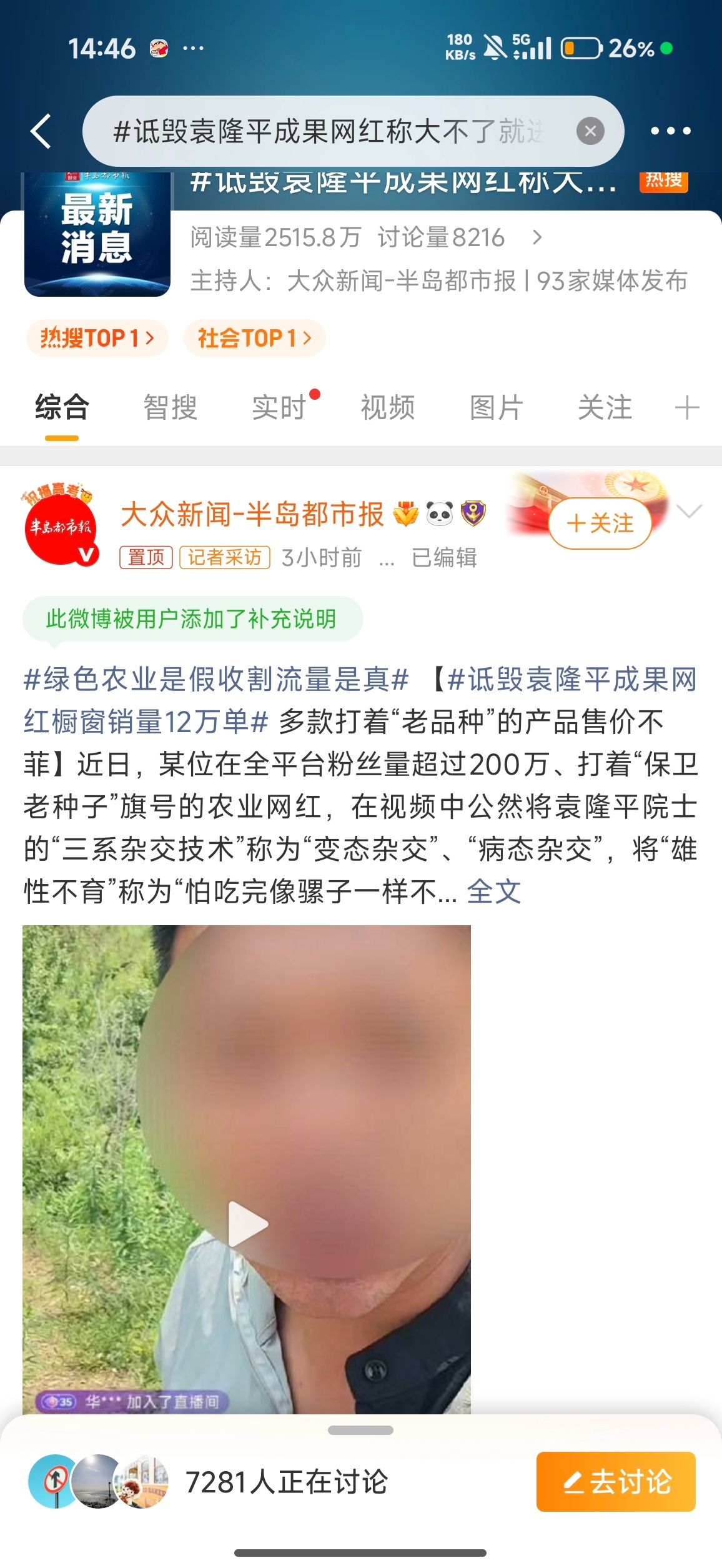 诋毁袁隆平成果网红称大不了就进去神经病，吃什么长大的自己心里不清楚吗 