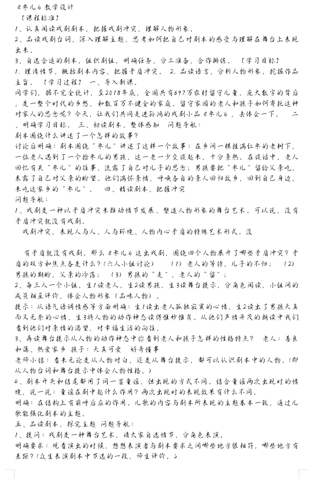 《枣儿》教学设计