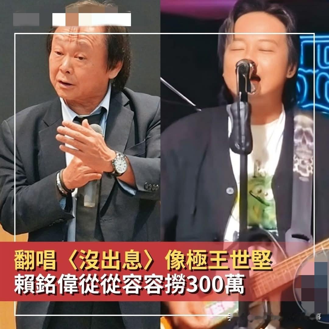台艺人靠模仿王世坚唱《没出息》赚300万！
最近大陆音乐人王博改编台湾政客王世坚