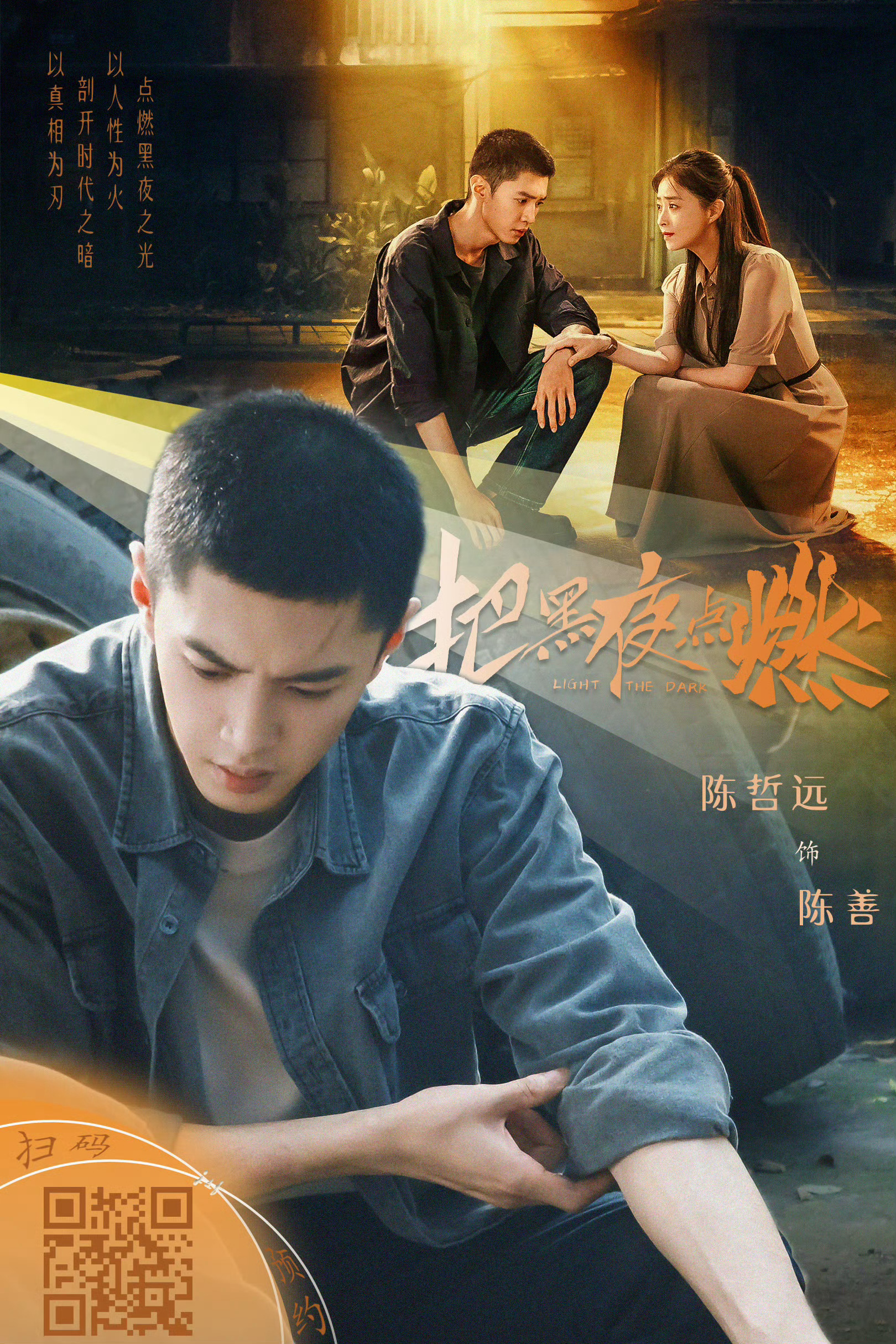 蒋欣陈哲远把黑夜点燃过审下证哇哇哇终于下证咯期待陈善嘿嘿等姐弟吃播很久了🤭