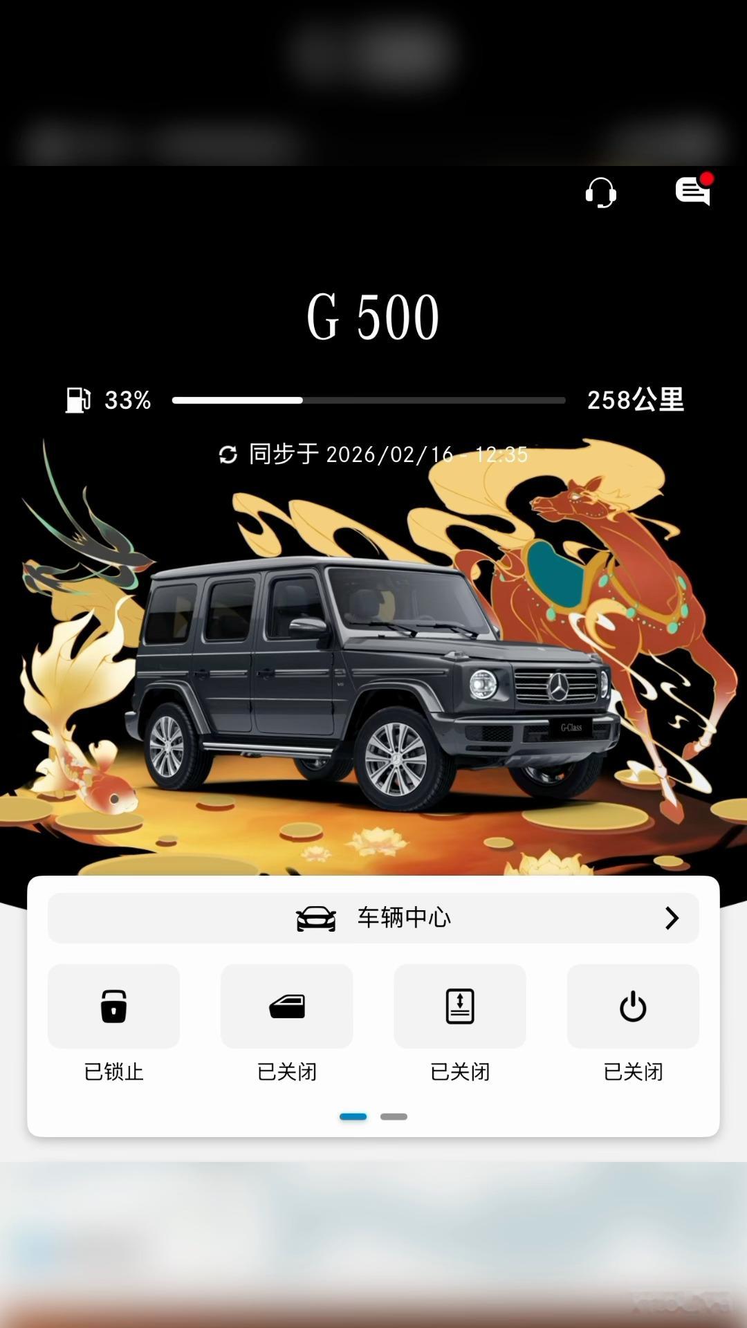 奔驰APP的动态马年壁纸好看吗？