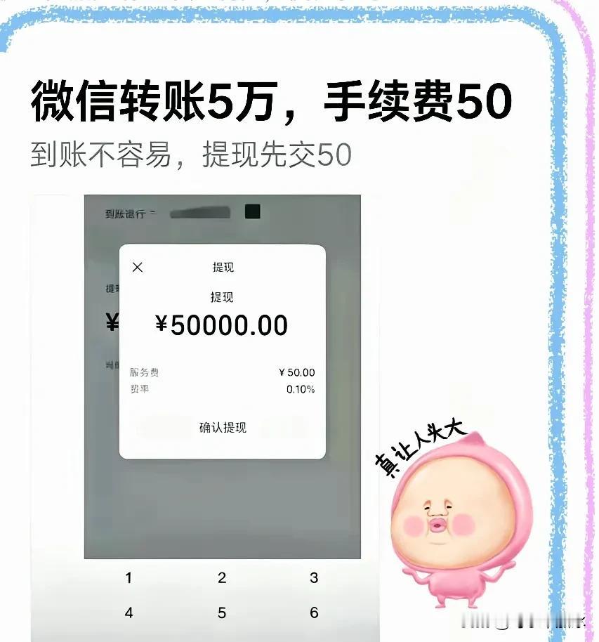 昨天有个哥们还我5万块，直接甩在微信里。本来挺高兴的事，结果点开提现一看，心头瞬