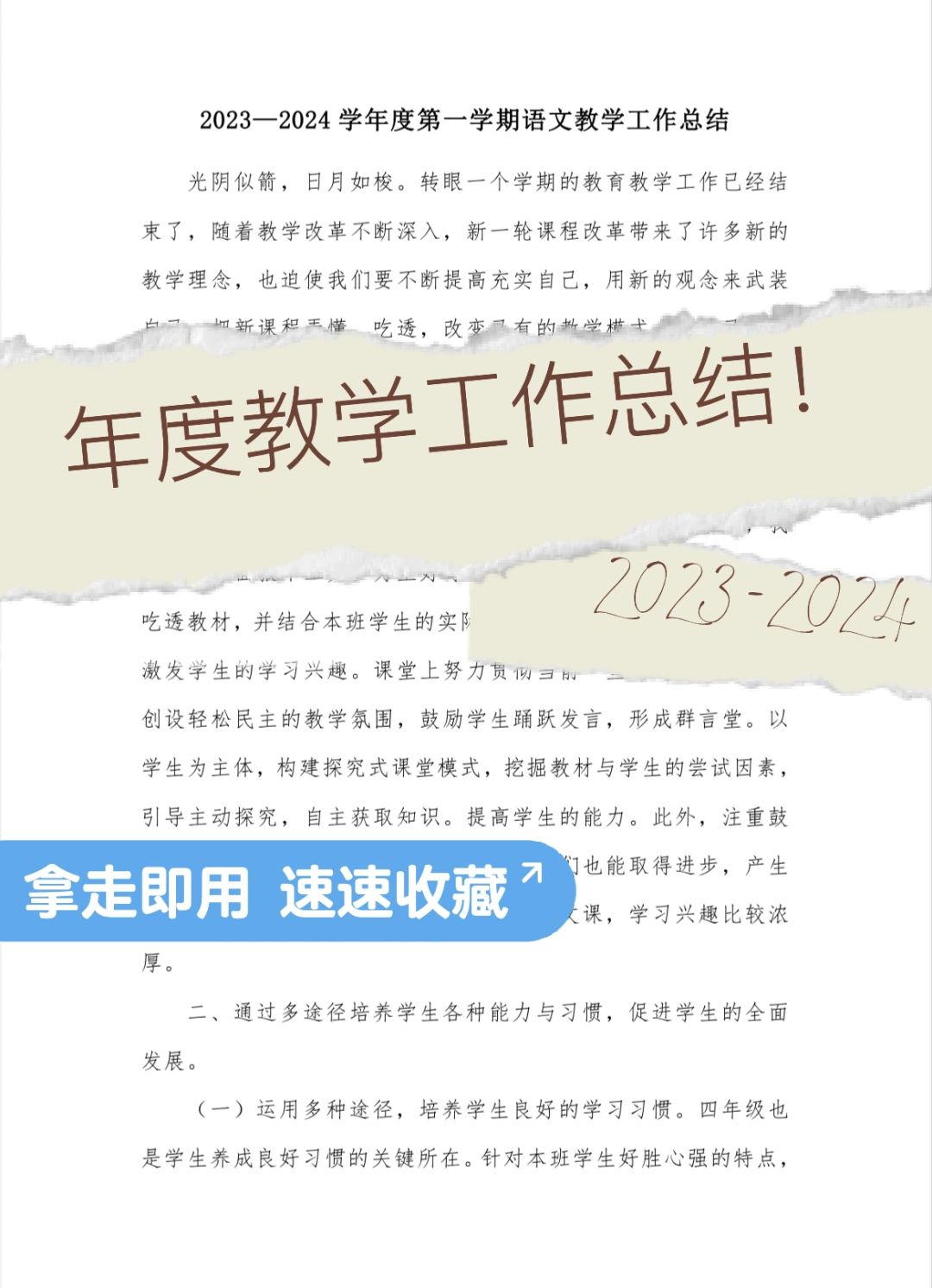 👩🏻‍🏫教师必备 | 年度教学工作总结来啦！