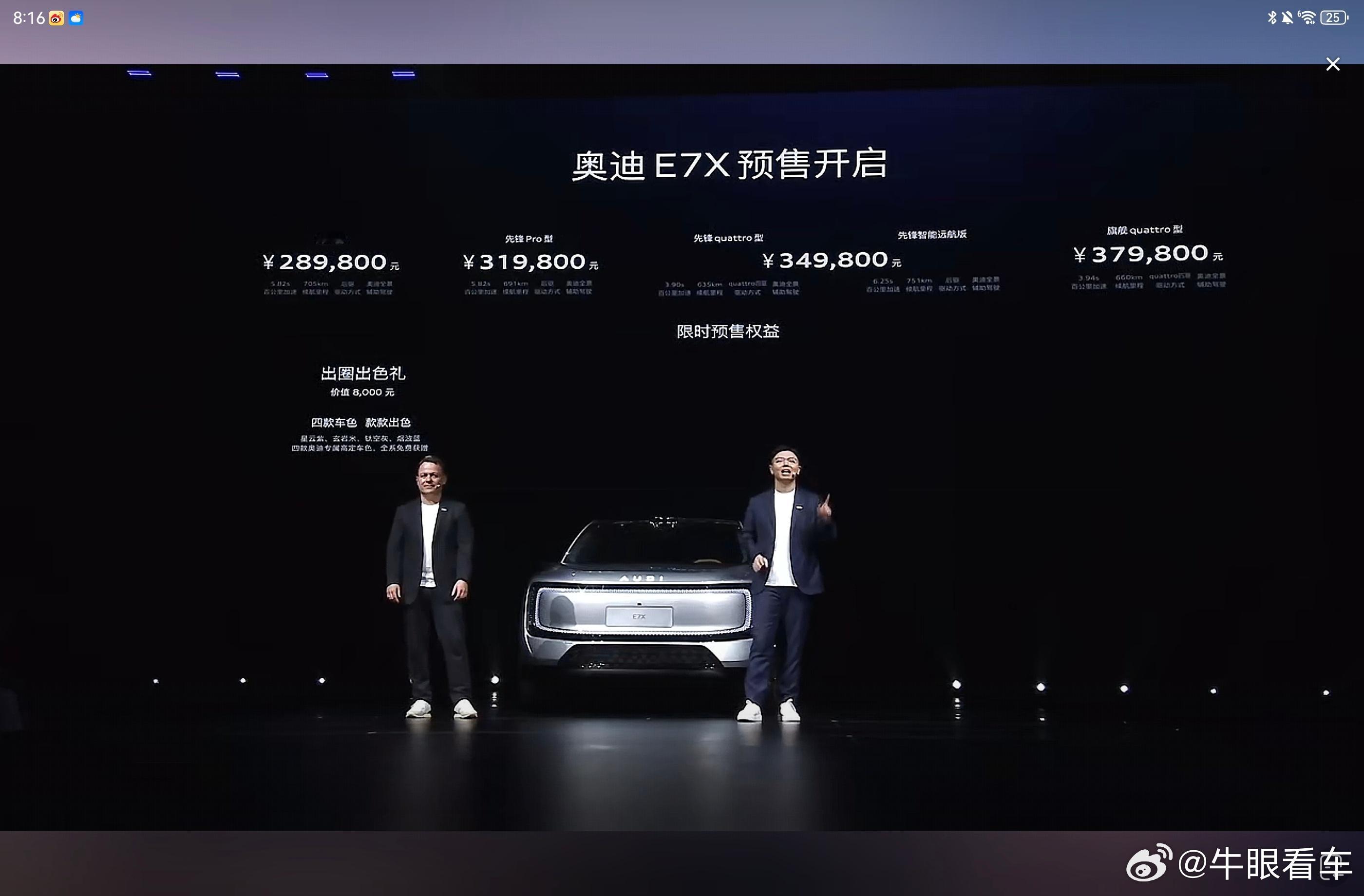 AUDI E7X产品好，价格好 BBA三款竟品里，是最有国内开发思维和基因的广告