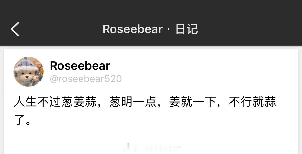 人生不过葱姜蒜，葱明一点，姜就一下，不行就蒜了。 ​​​