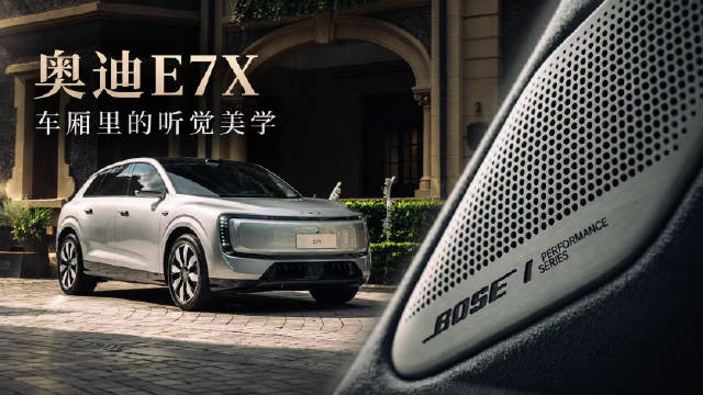 #奥迪E7X##AUDI#