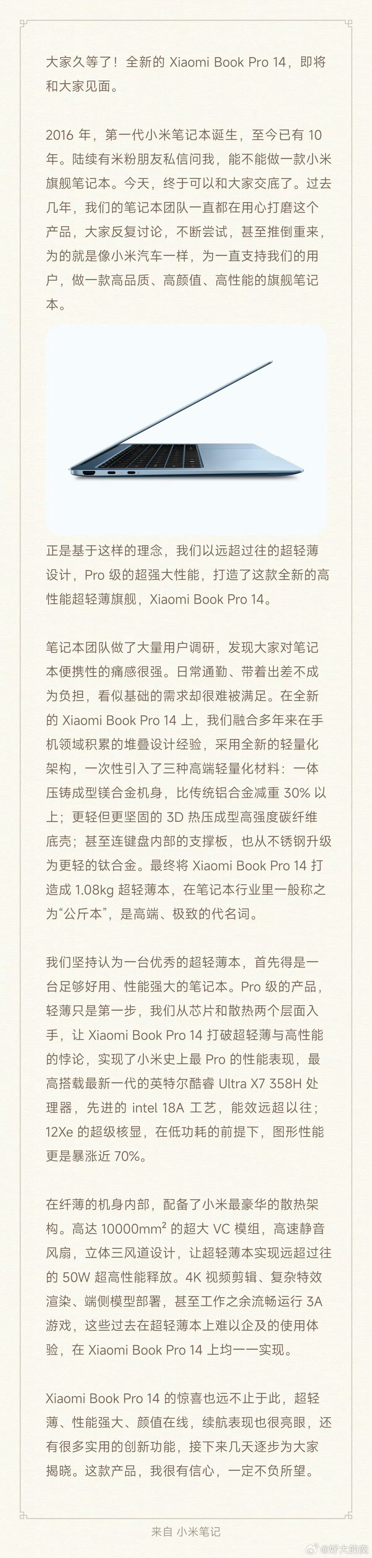 卢伟冰官宣小米笔记本新品即将发布 这都四年了，时间过得好快。感觉卢伟冰说得挺实在