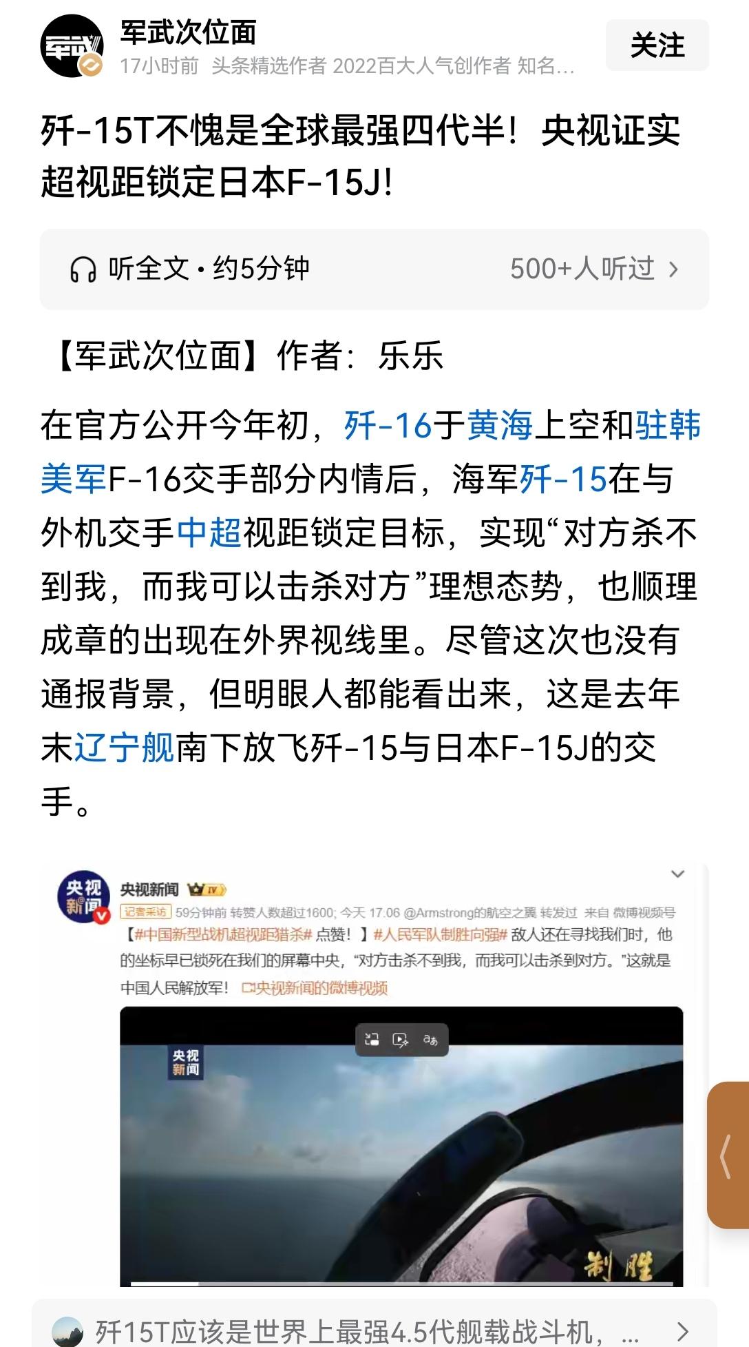 【歼15超视距锁定日本F15：最强4代半战机风采尽显】2025年，中国实力惊艳世