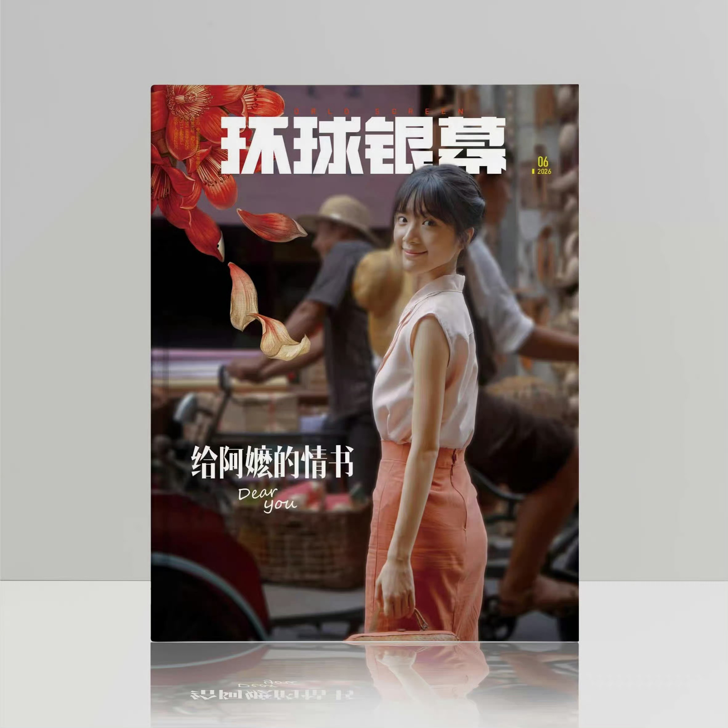 杂志📚环球银幕6月特别刊（图1）芭莎电影电子刊（图2 图3）商务🥤26061
