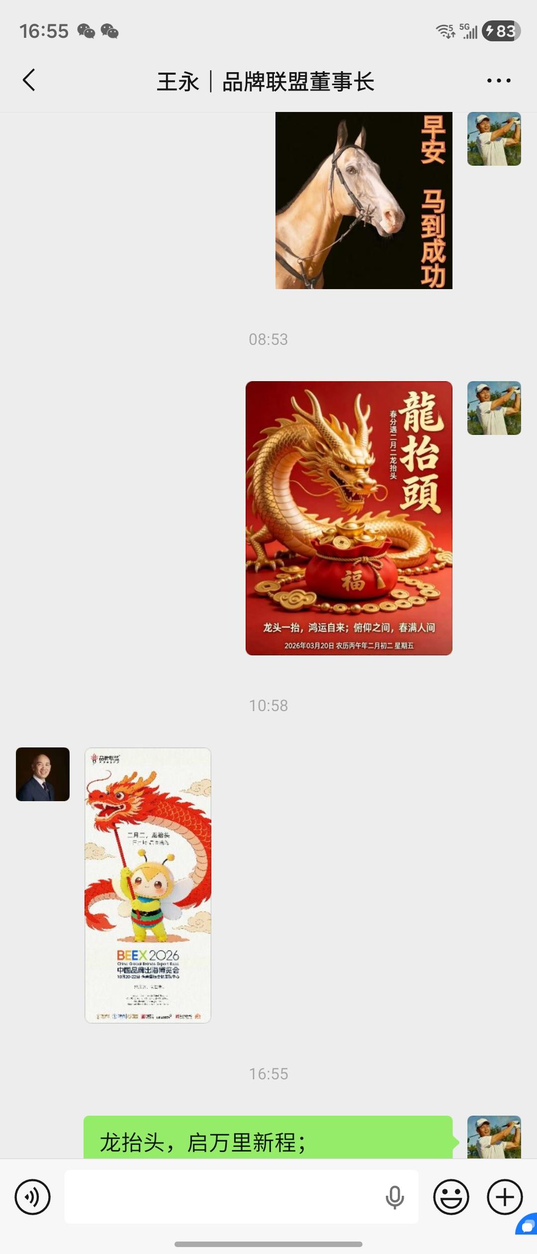 龙抬头，启万里新程；
品牌兴，耀千秋寰球。
 
致敬品牌联盟董事长王永先生——