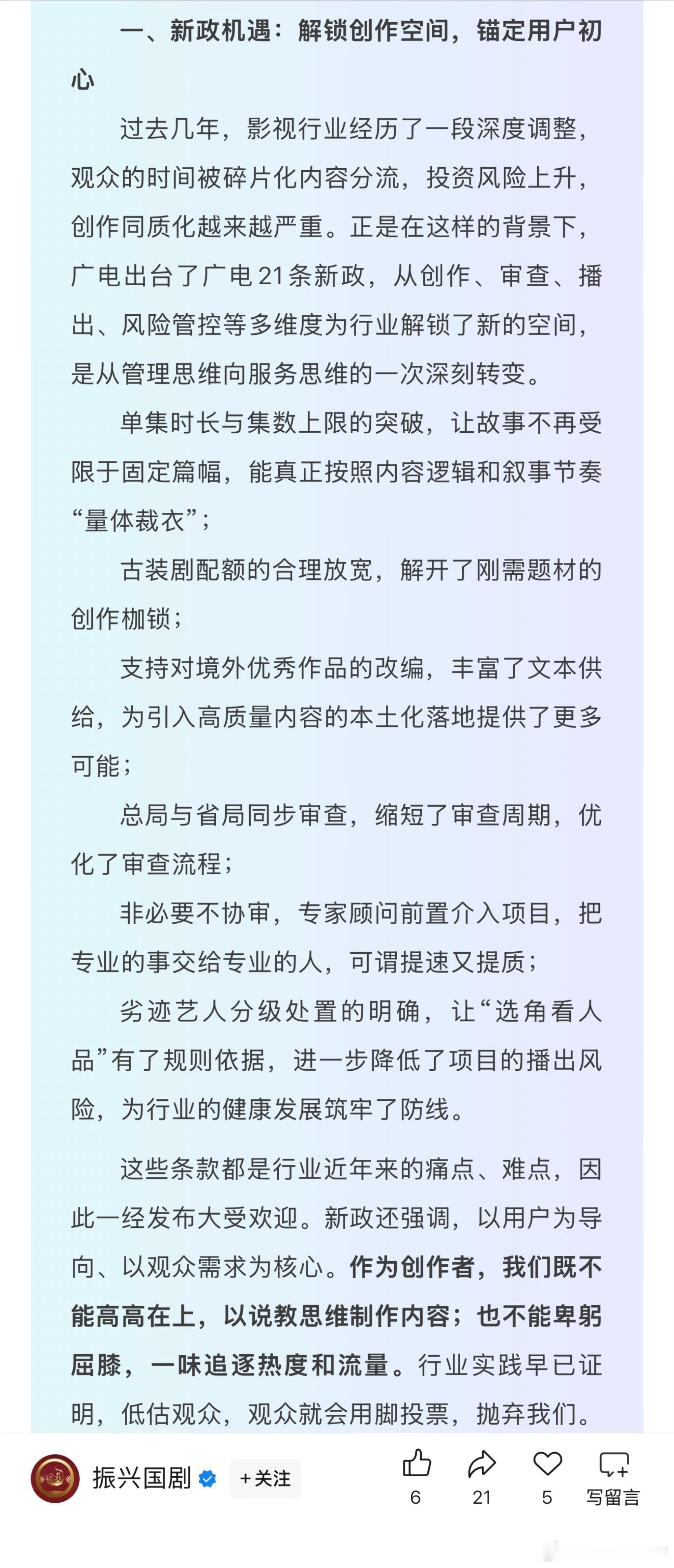 2025中国广播电视精品创作大会提到了之前的广电21条新规 ​​​