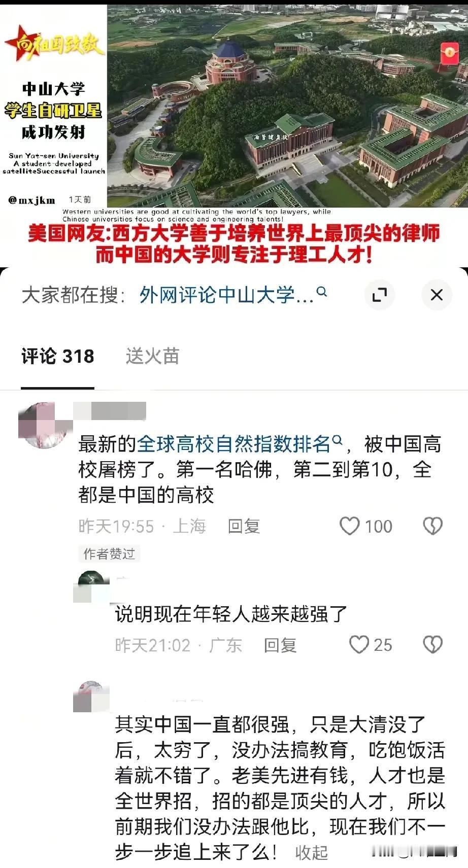 中山大学学生自研卫星并发射成功，各国网友都被征服了，韩国网友感叹中山大学世界排名