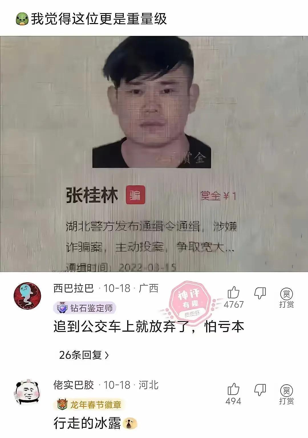 张桂林会不会一怒之下去投案[呲牙][呲牙]