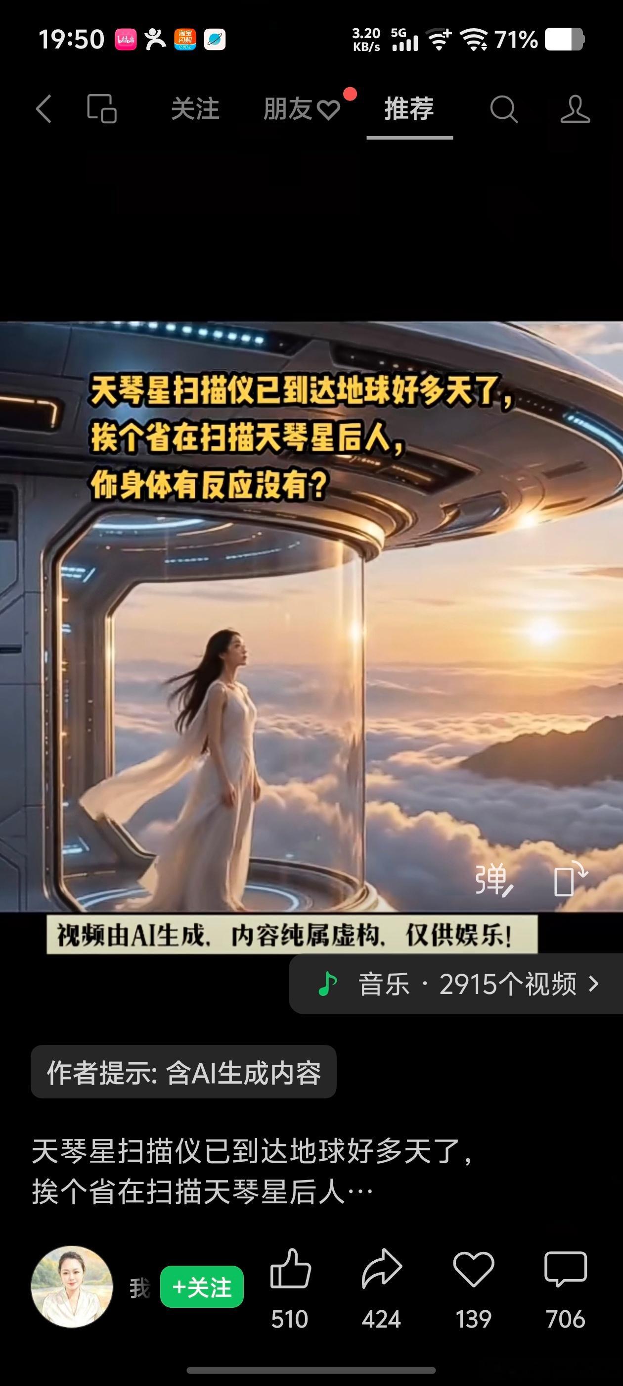 【皇汉伪史论之：天琴星扫描仪已到达地球好多天了，挨个省在扫描天琴星后人，你身体有