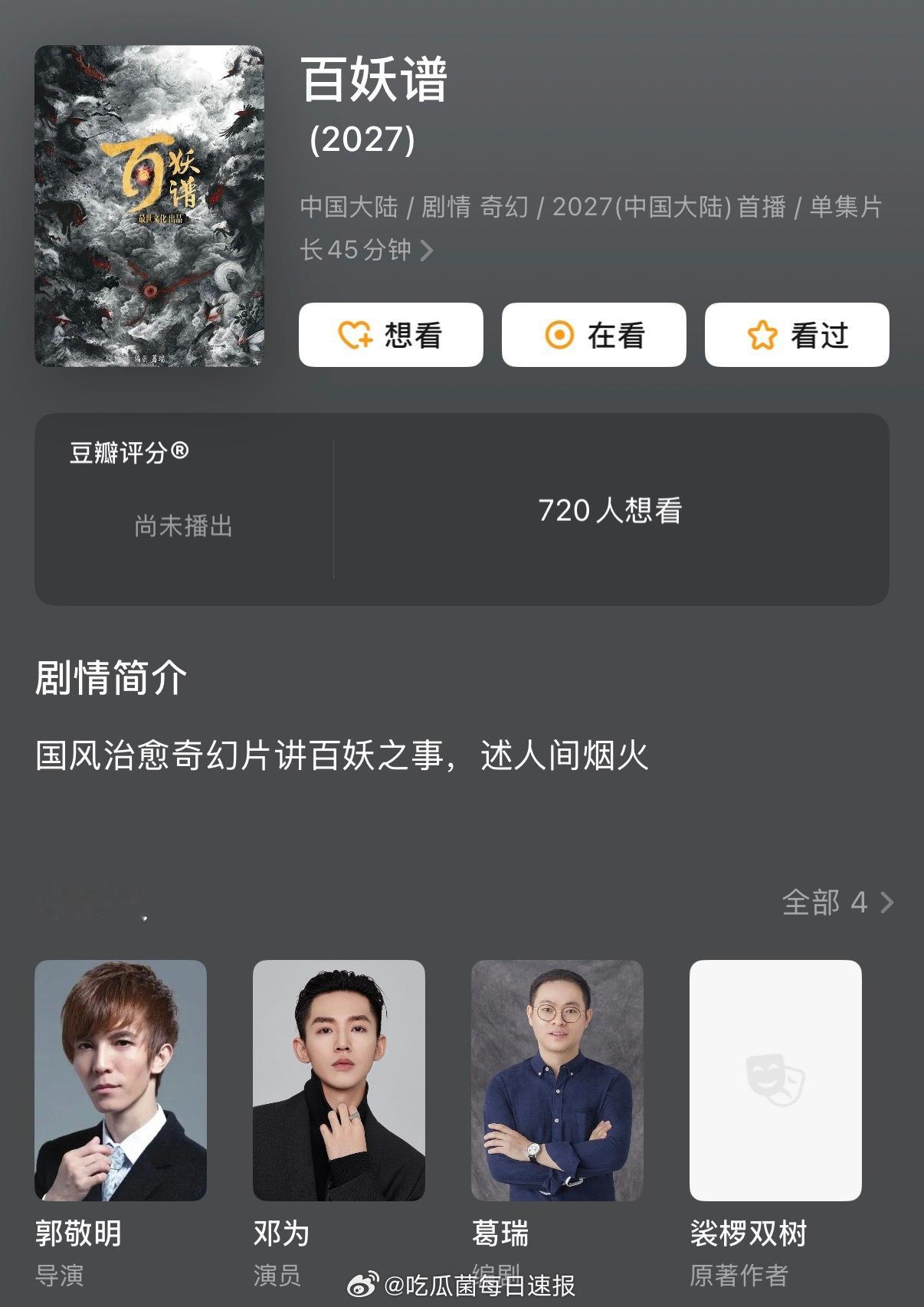 瓜主爆料百妖谱女主是黄多多，已知男主是邓为，两人能有CP感吗