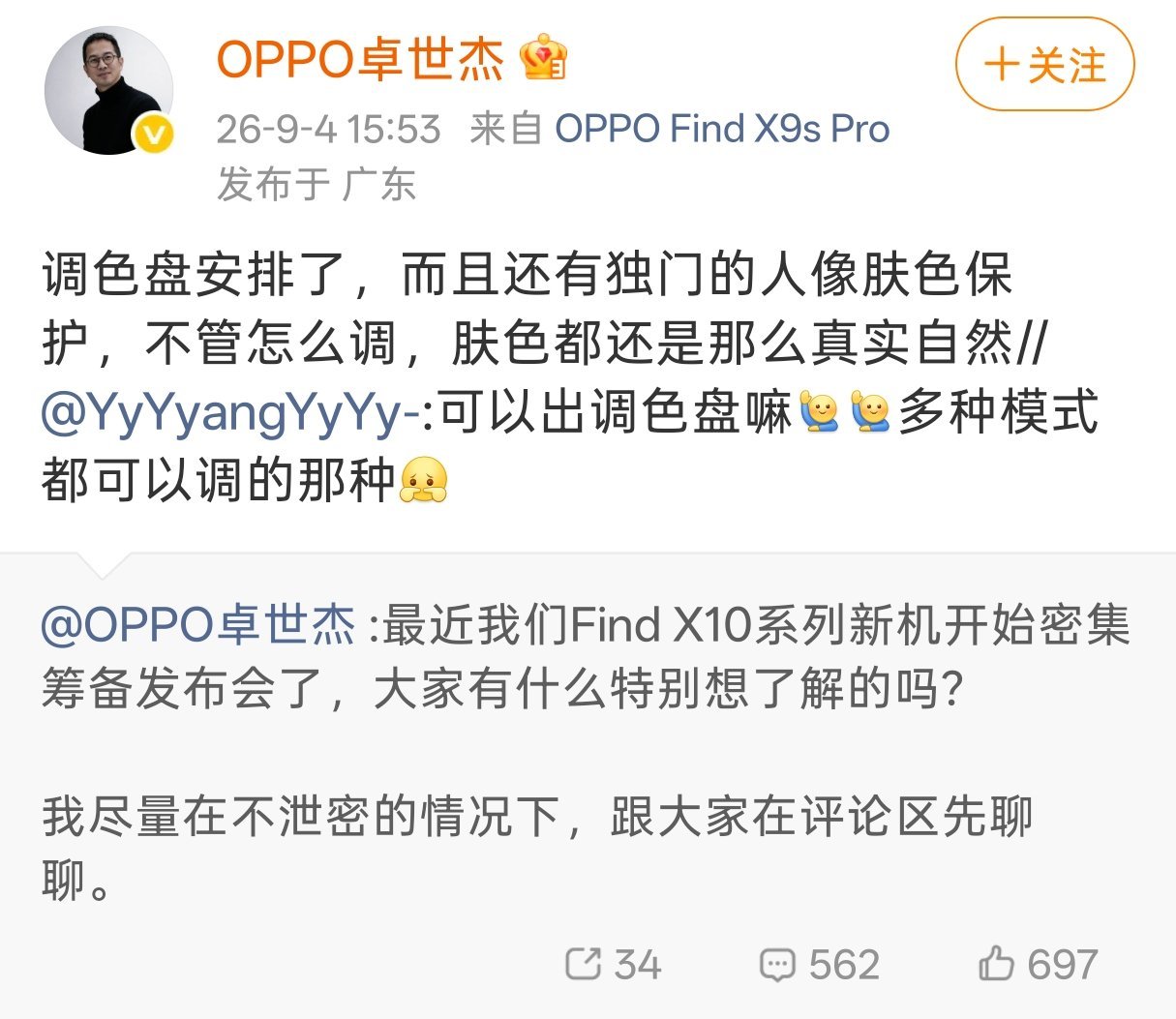Find X10系列的小细节开始了，调色盘功能有，而且还针对人像肤色做了保护。这