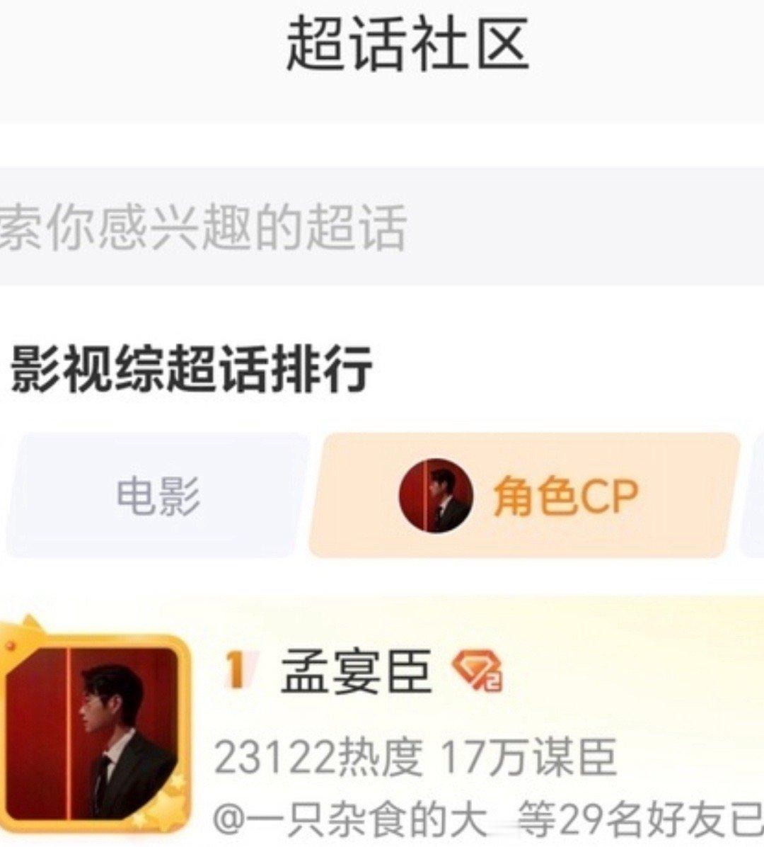 孟宴臣超话又登顶了好的角色永远让人热议魏大勋一个角色让观众入魂 ​​​