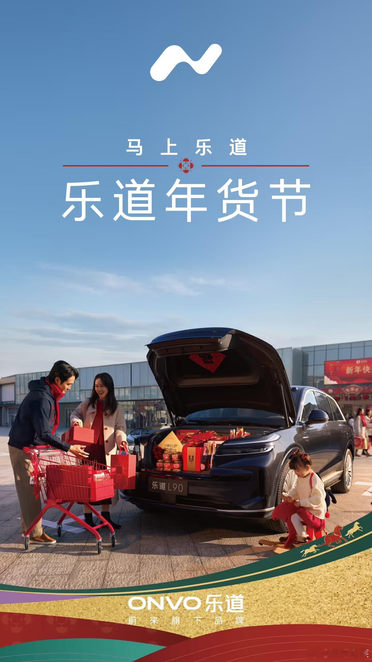 还是乐道会来事，试驾就可以领年货礼品联动金龙鱼、肯德基、盒马鲜生、天猫超市等多个