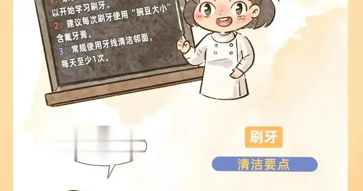 漫画科普丨家长可教幼儿刷牙