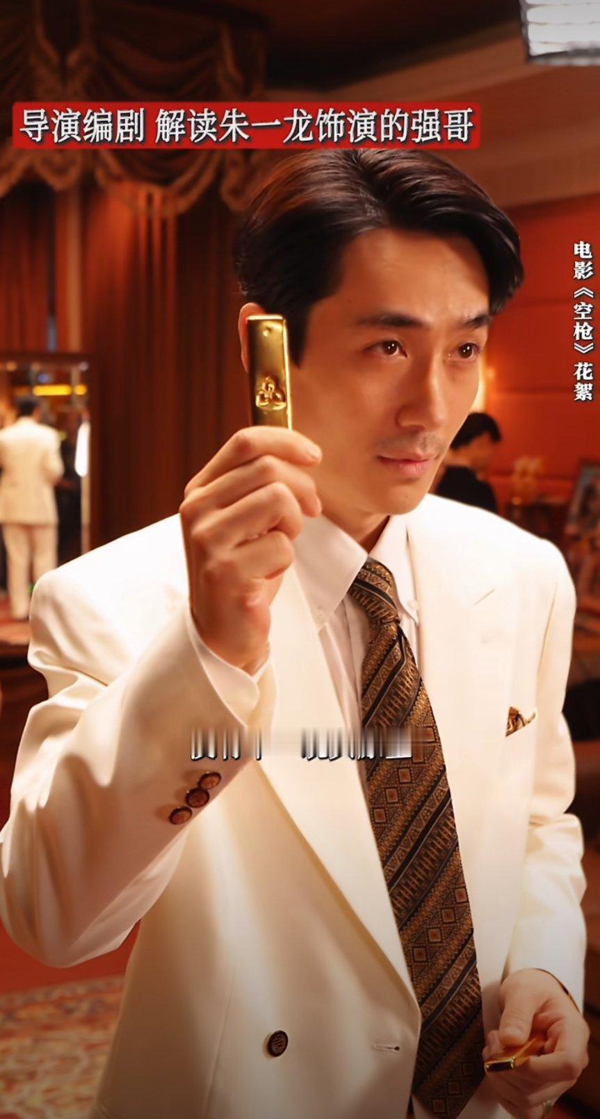空枪没有单一现实原型 导演说《空枪》朱一龙饰演的万梓强没有单一现实原型，是90年