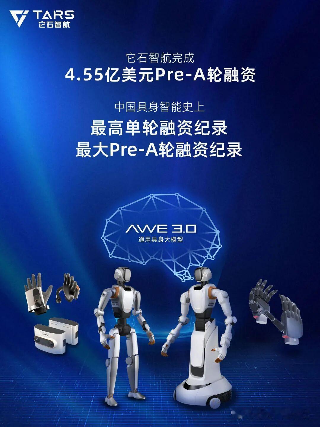 4.55亿美金！中国具身智能最大单笔融资诞生，高瓴红杉联手押注具身大脑！AWE 