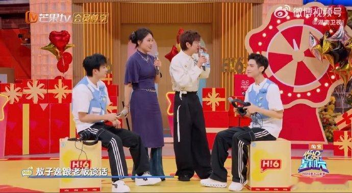 敖子逸玩游戏求生欲拉满你好星期六敖子逸[超话]这期《你好星期六》被敖子逸圈粉到！