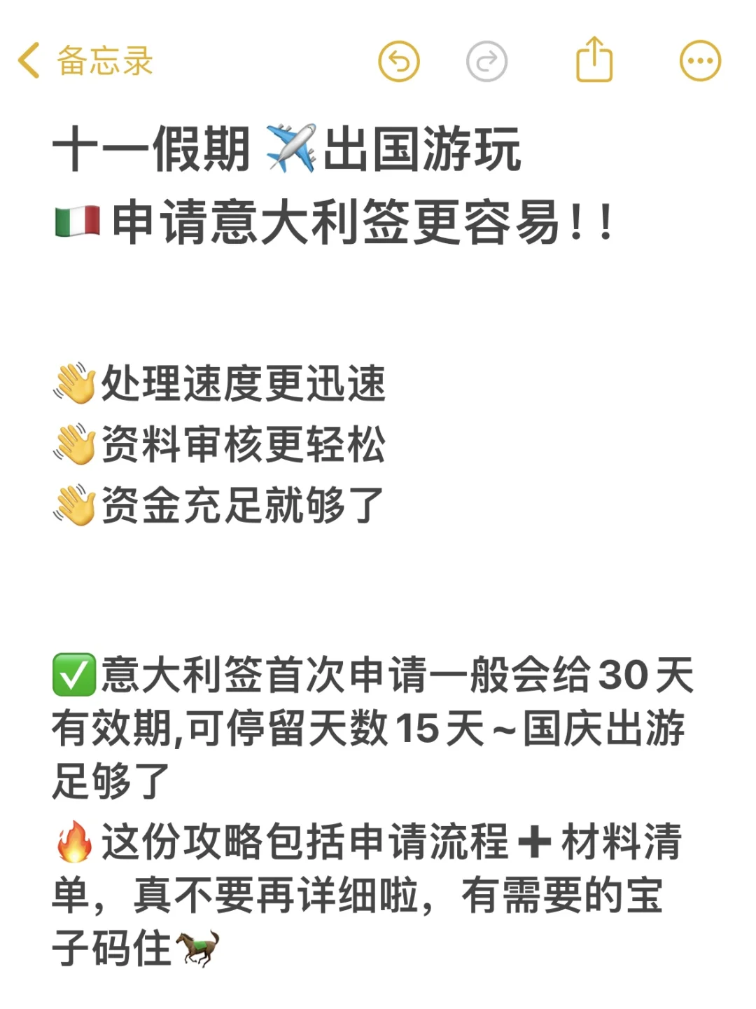 🇮🇹国内DIY意大利签,有手就会😅不找中介！
