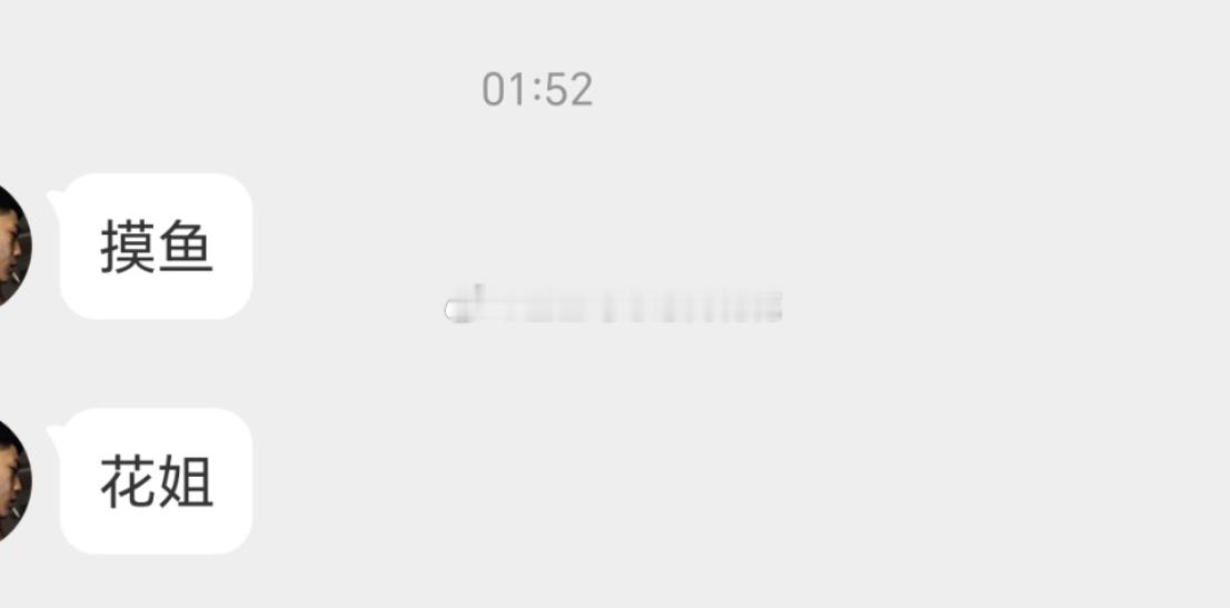早起的鸟儿有虫吃？你这凌晨找我摸鱼