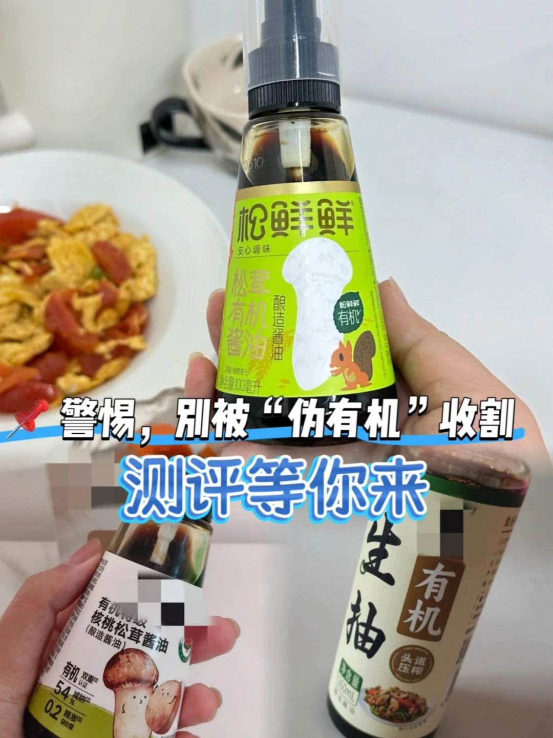 📌 警惕，别被“伪有机”收割哟～