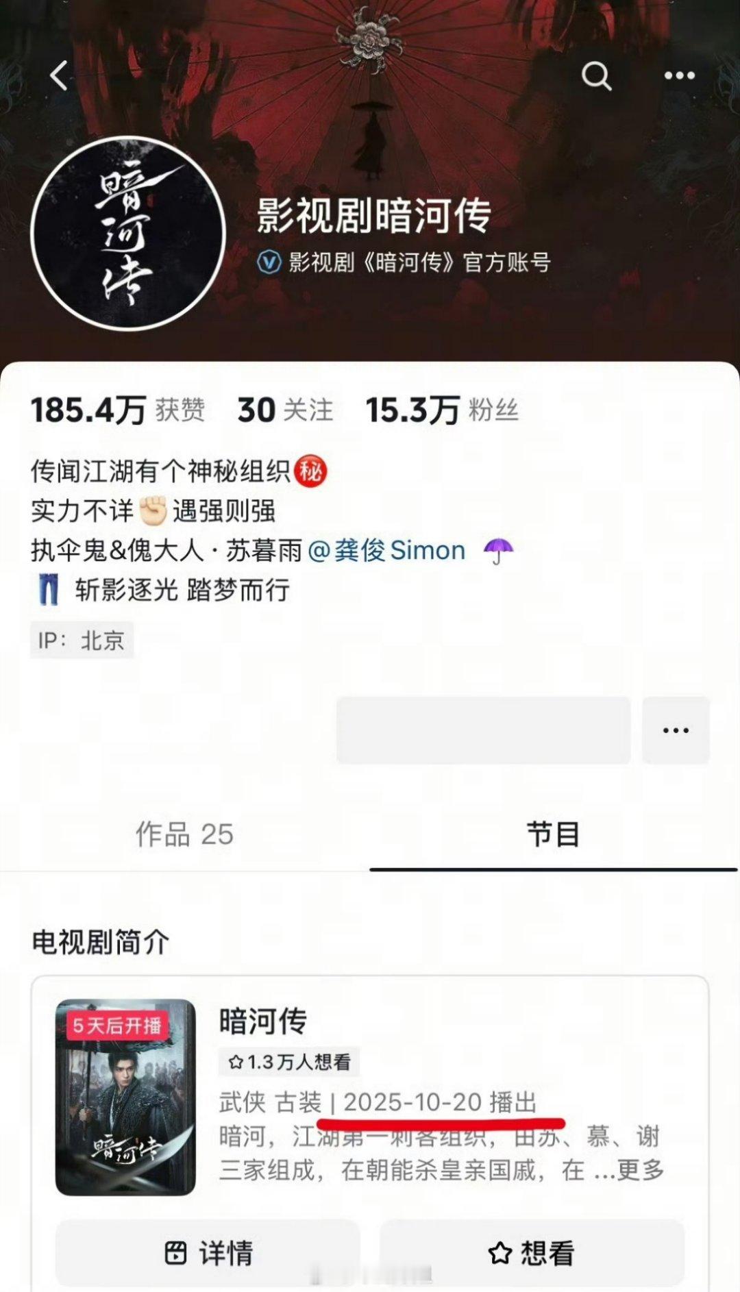 龚俊主演的《暗河传》显示播出时间了，播出时间为10月20日，那岂不是下周就能看到