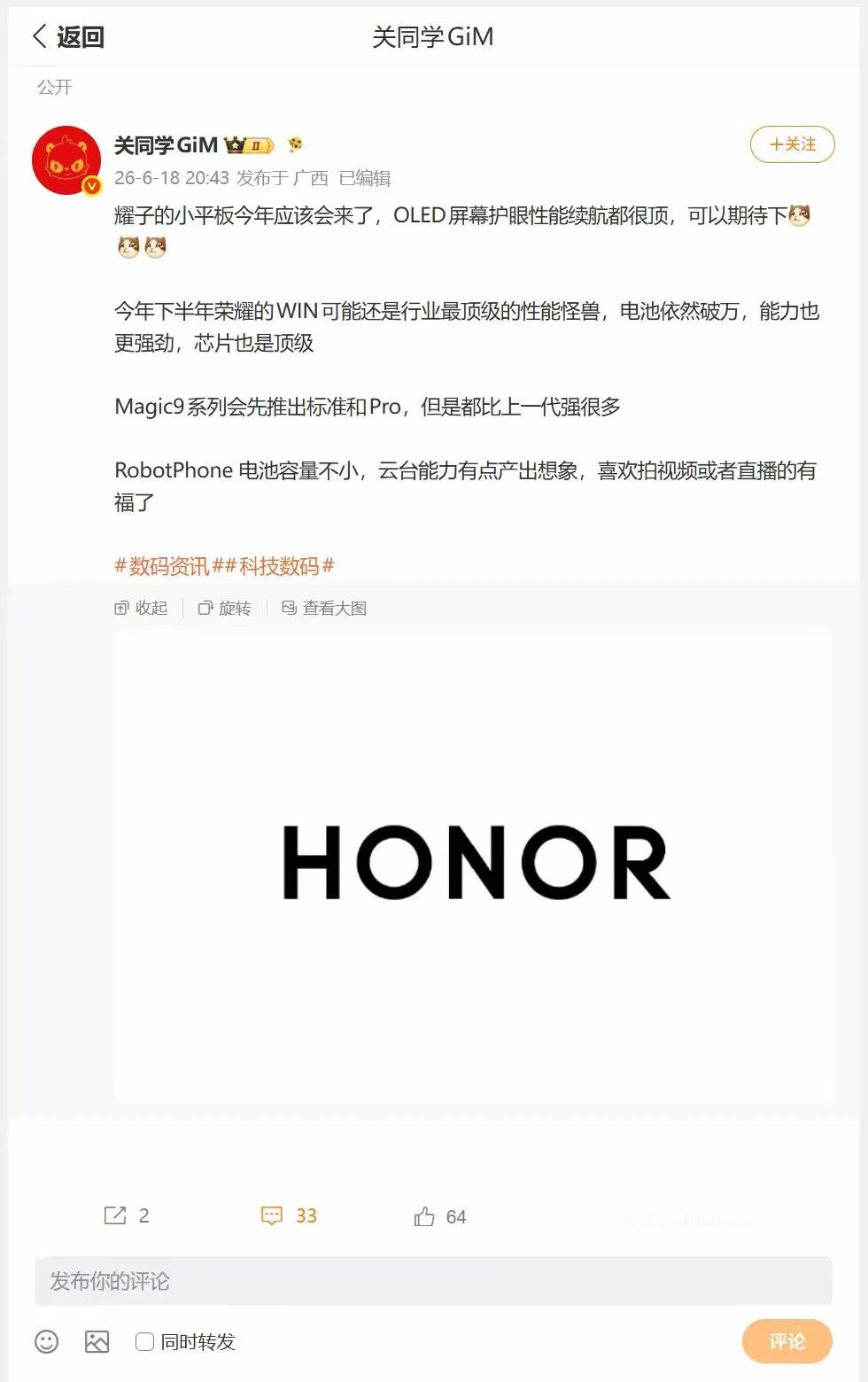 荣耀下半年多款新品爆料汇总，覆盖平板、旗舰、电竞与影像新机。

首先是期待已久的