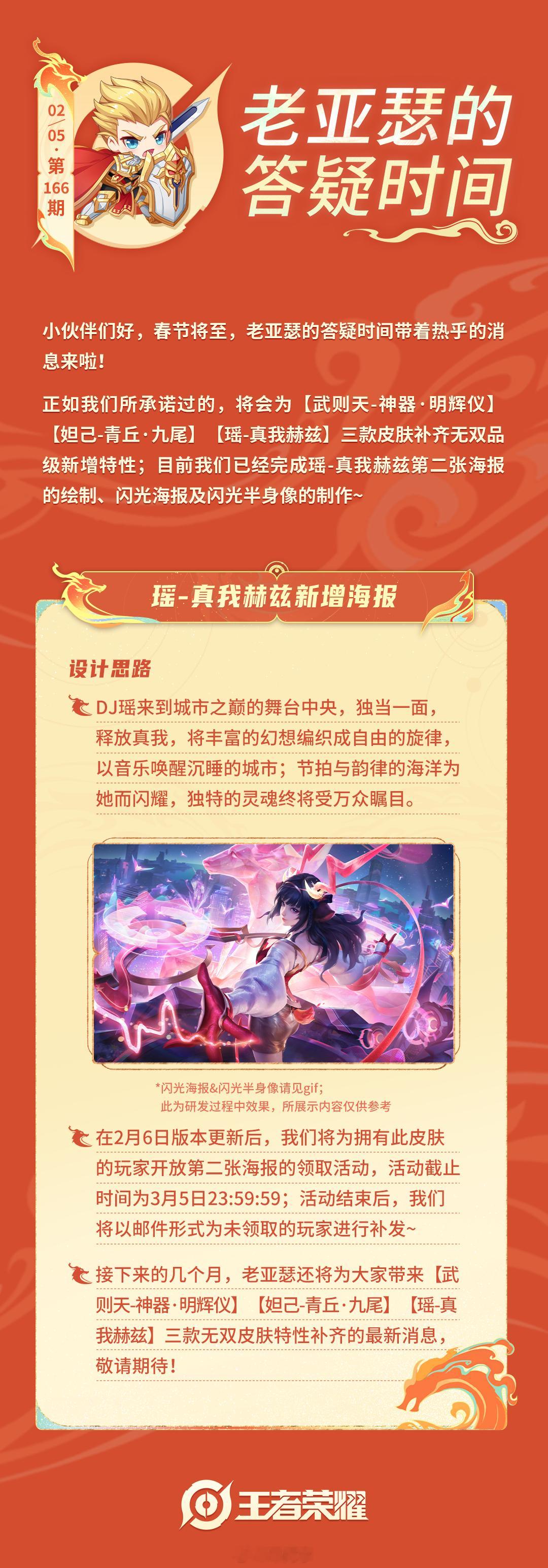 瑶妹无双的第二张海报！你们觉得好看吗？#瑶真我赫兹第二张海报##王者荣耀##王者