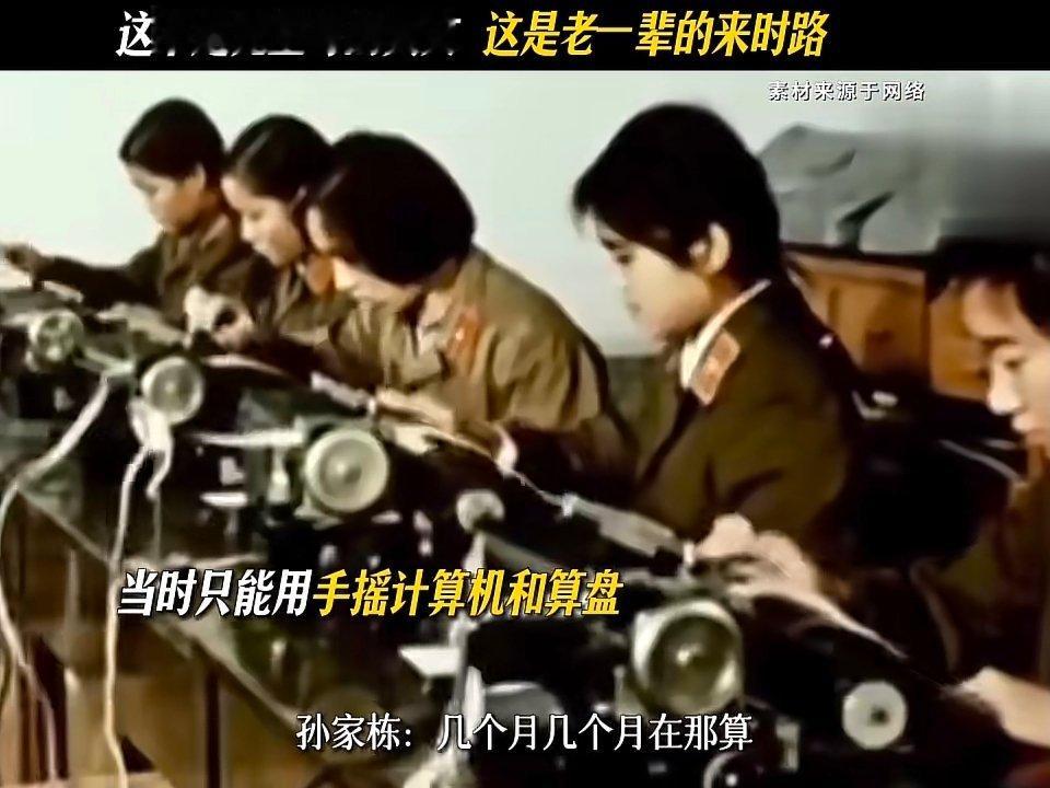 群星闪耀时 老祖快救我电影一点也没有夸张，我们当年真的是用算盘算出的火箭🚀，老