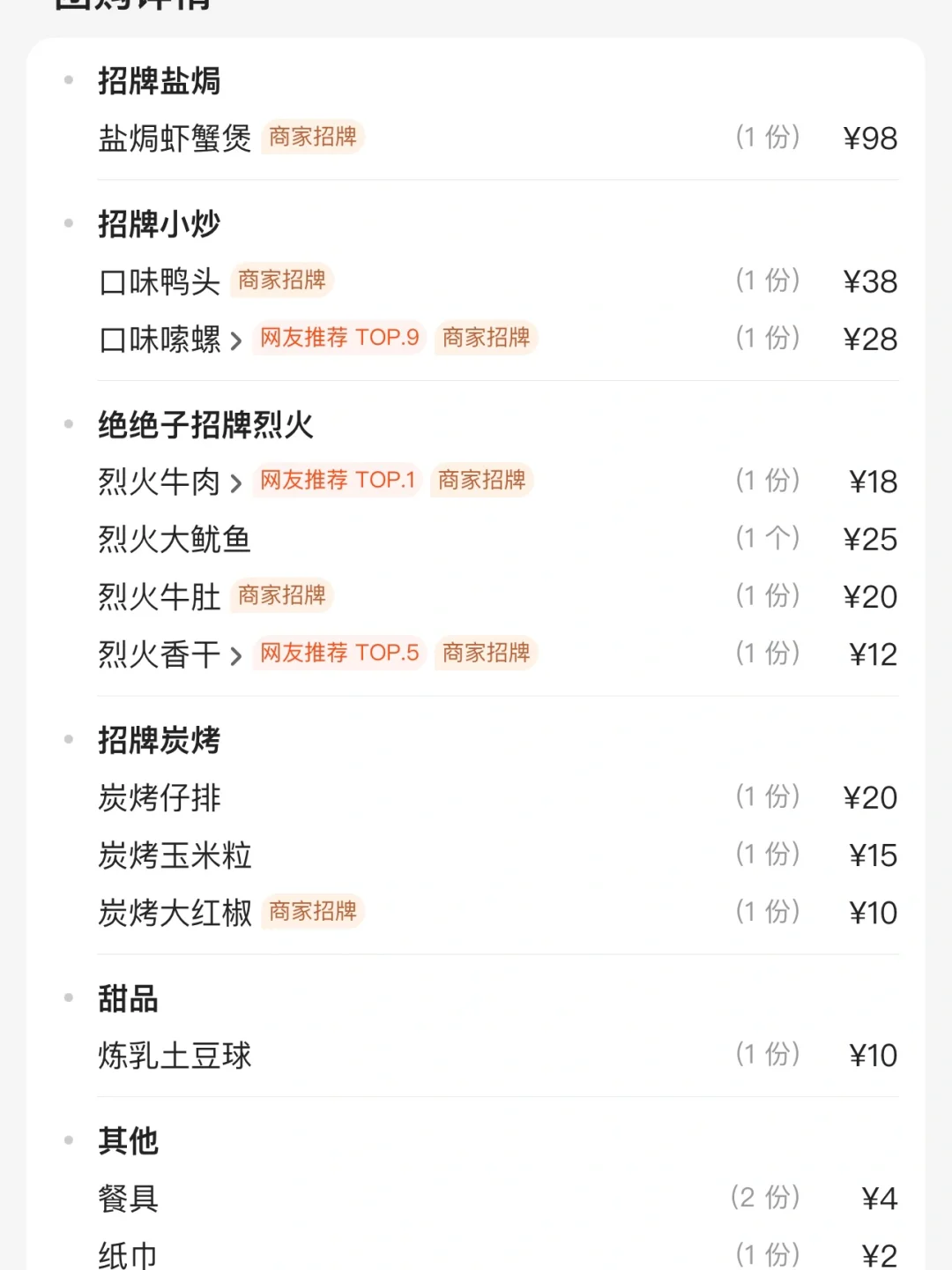 感谢何老师！下高铁就来吃了！没踩雷…🥺🥺