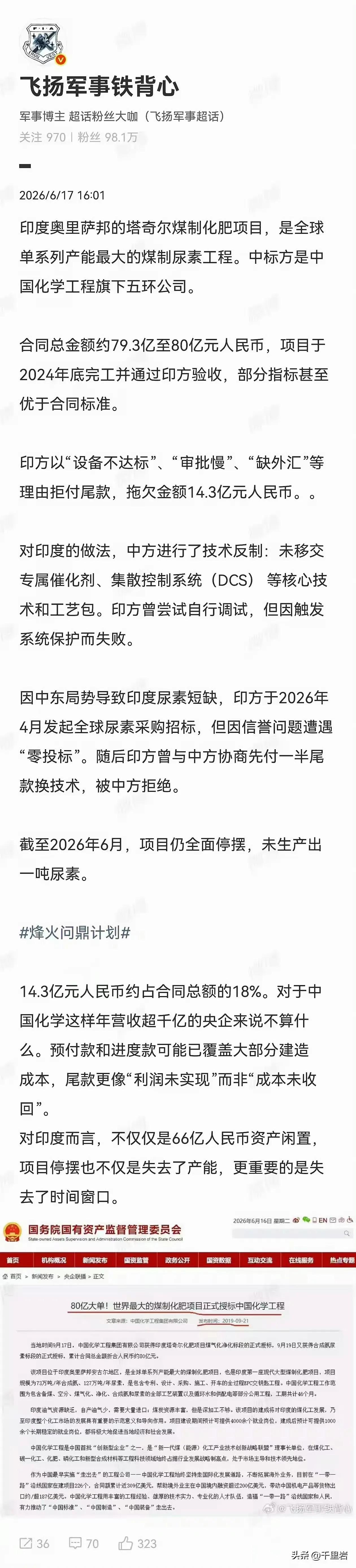 印度拒不付款还索要技术，央企一招让尿素全线停产。
印度拖欠央企80亿大项目尾款1