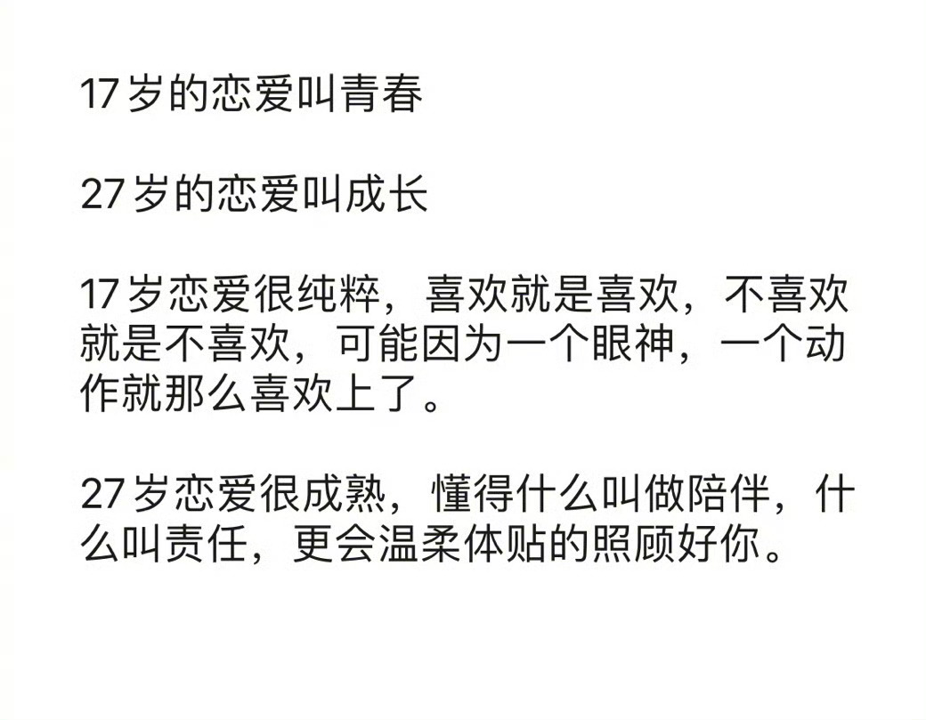 “17岁和27岁恋爱的区别” ​​​