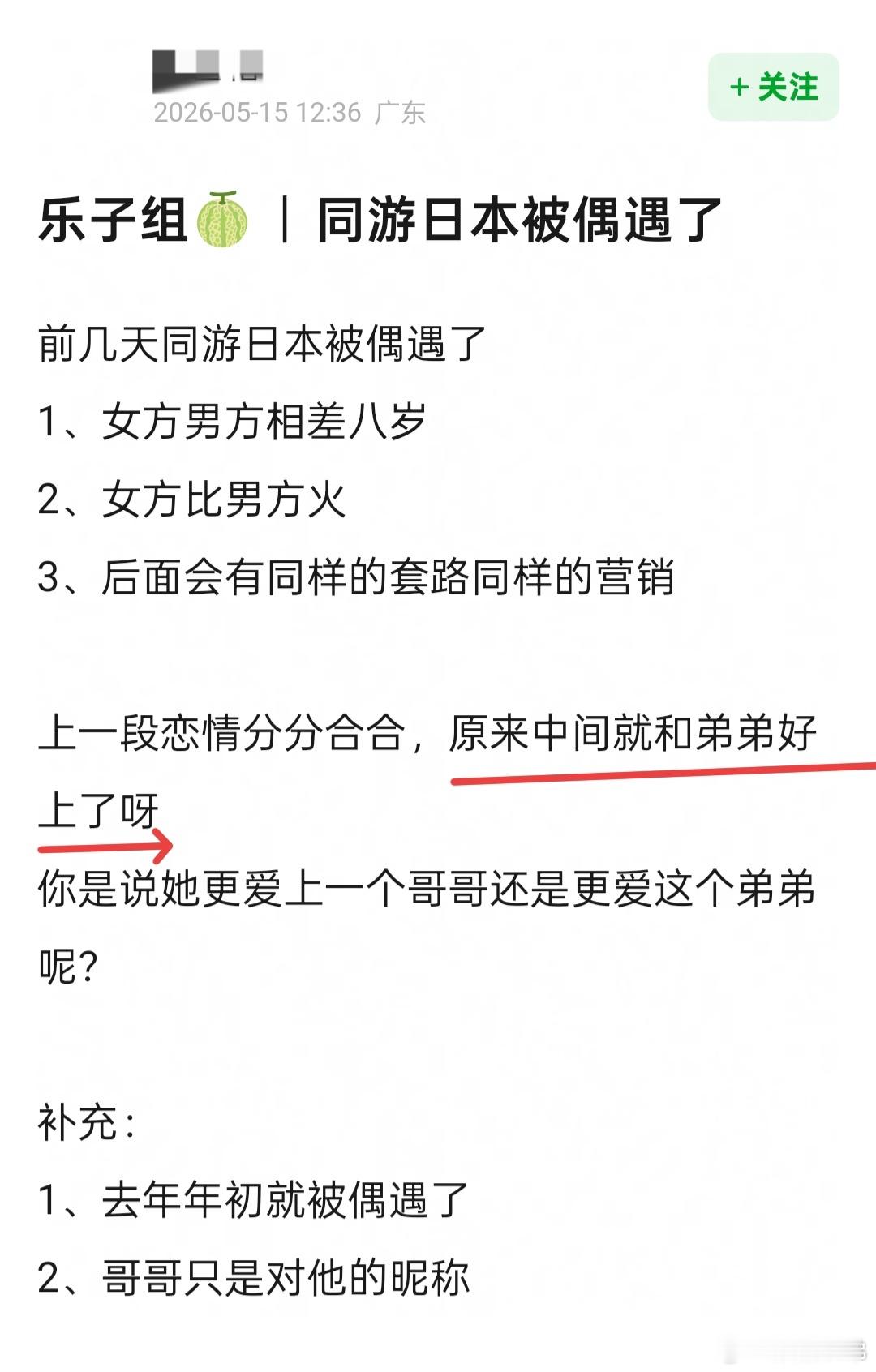 曝又有姐弟恋被偶遇有🍉主爆料:有一对相差8岁的情侣去年年初同游被偶遇！线索1️
