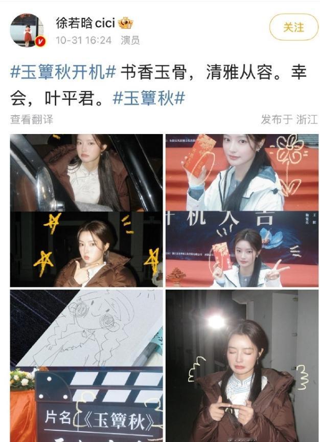 流量演员轧戏的情况还是普遍存在
刚刚杀青的《一路烂灿》，徐若晗是四番特出，在拍这