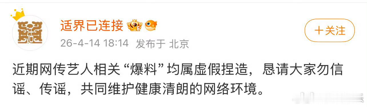 于适对接否认退团传闻于适对接否认网传爆料刚刚，针对今日网传曝于适退团内幕 及“练