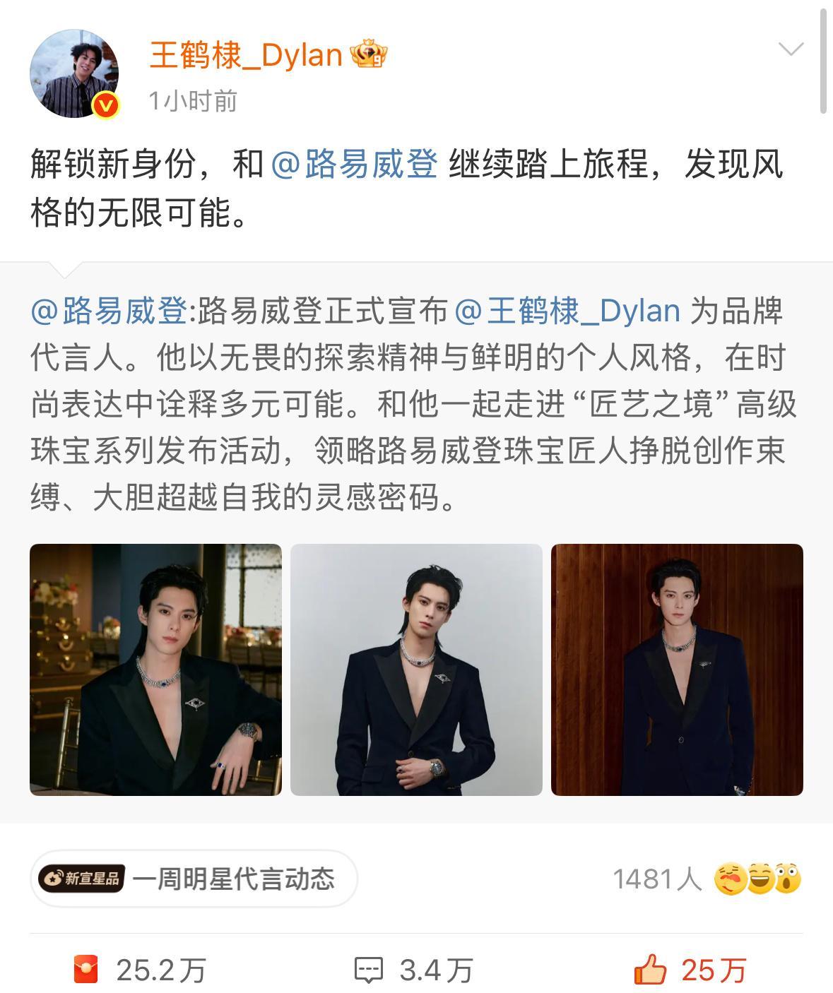 恭喜王鹤棣成为路易威登品牌代言人也是95唯一蓝血顶奢代言人 人生路易 事业威登 